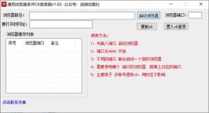 通用浏览器多开CK登录器-战狼创富社