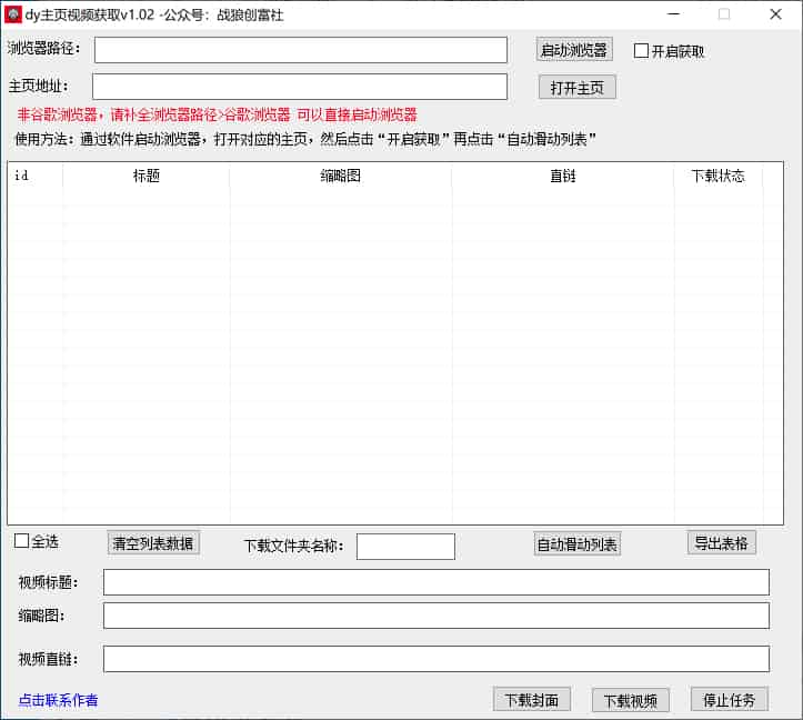 抖音主页视频获取-战狼创富社