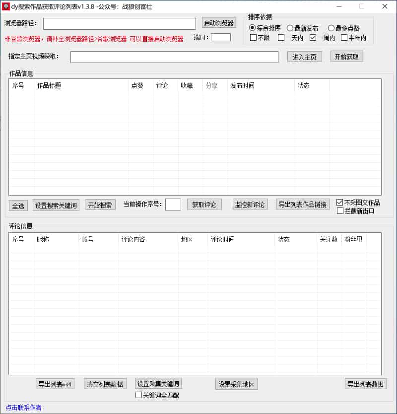 抖音全自动精准采集-战狼创富社