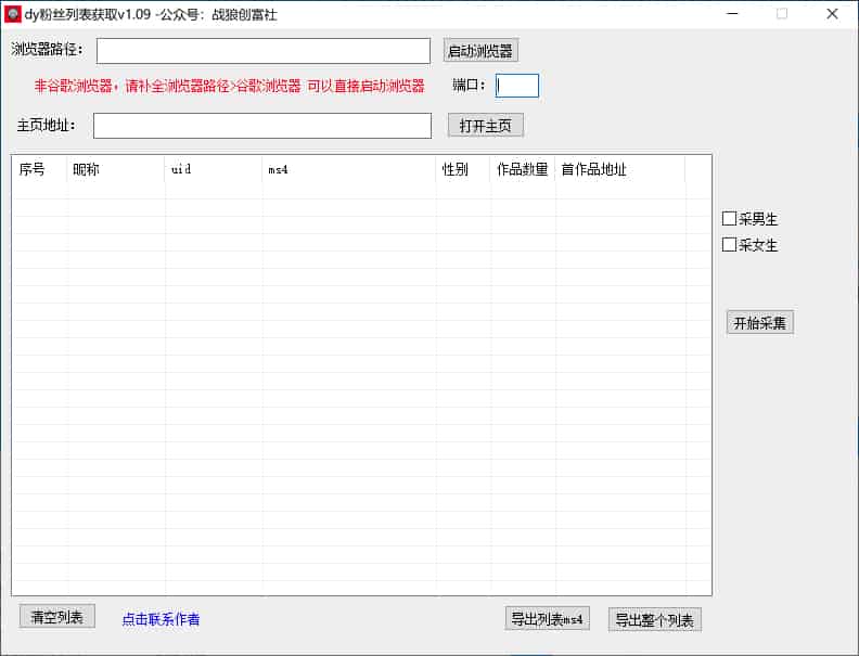 抖音粉丝列表获取-战狼创富社
