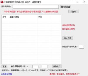 抖音多直播间评论涨粉-战狼创富社