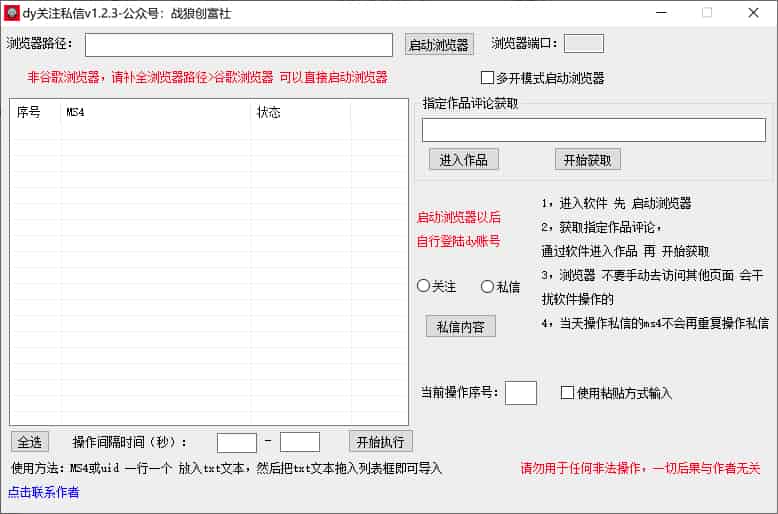抖音关注私信-战狼创富社