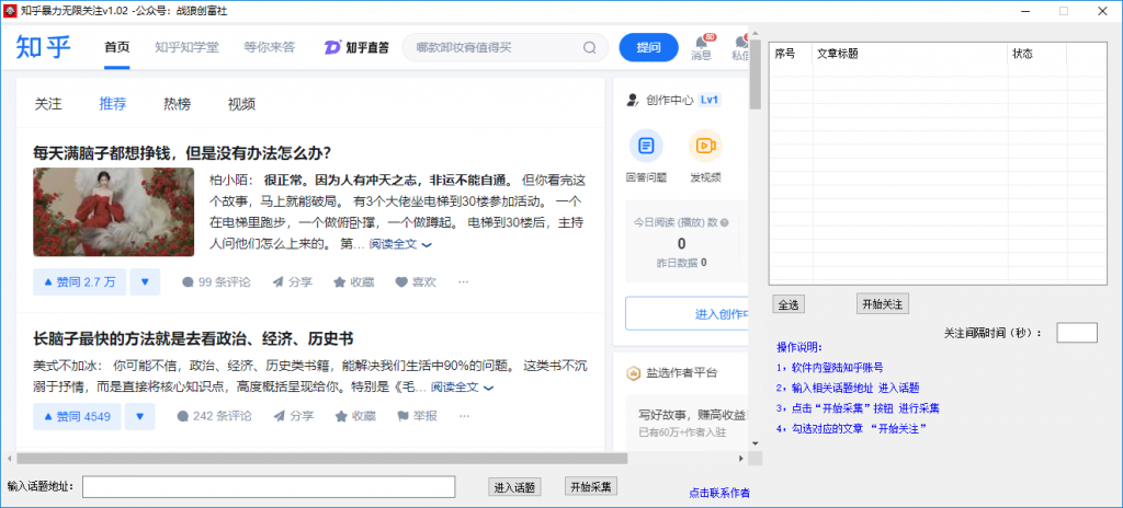 知乎暴力无限关注-战狼创富社