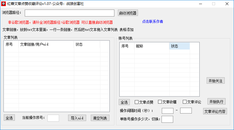 小红书点赞收藏评论-战狼创富社