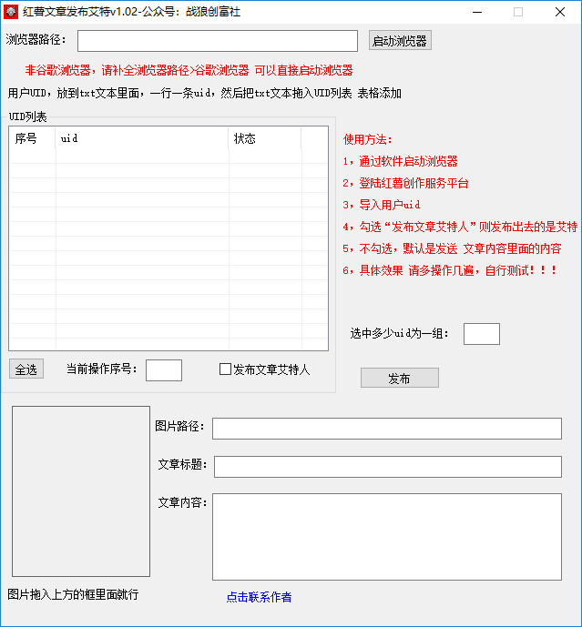 小红书自动发布文章艾特-战狼创富社