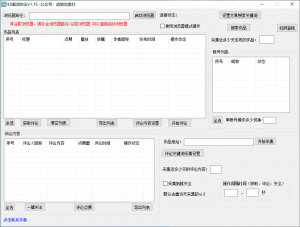 快手截流（精准采集+关注点赞评论）-战狼创富社