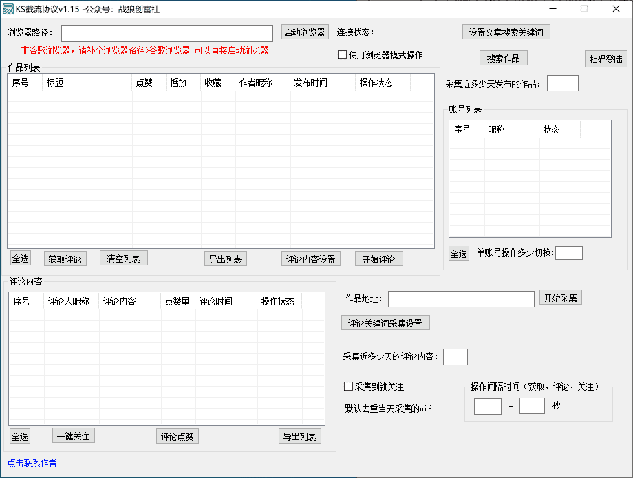 快手截流（精准采集+关注点赞评论）-战狼创富社