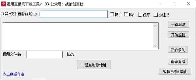 通用直播间下载-战狼创富社