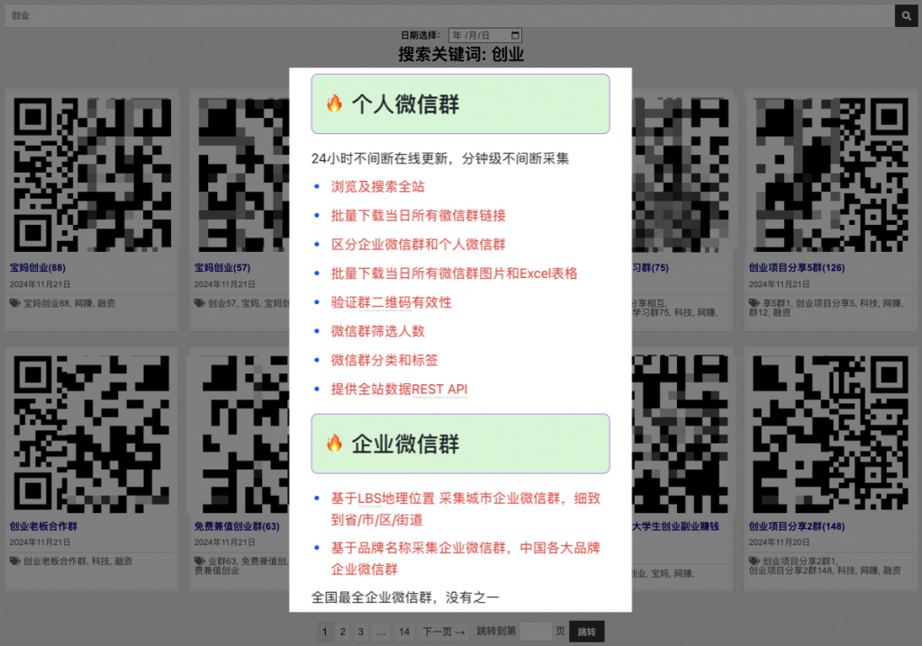 全网个人/企业微信群 实时采集-战狼创富社