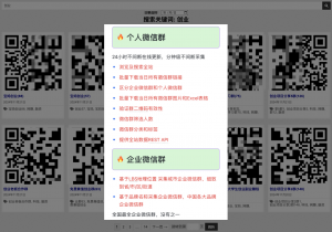 全网个人/企业微信群 实时采集-战狼创富社