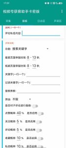 视频号采集留痕工具-战狼创富社