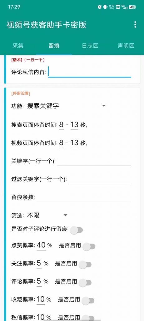 视频号采集留痕工具-战狼创富社