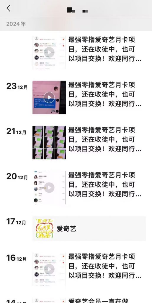 最强零撸爱奇艺月卡，可转卖 可收徒，刚需好变现-战狼创富社