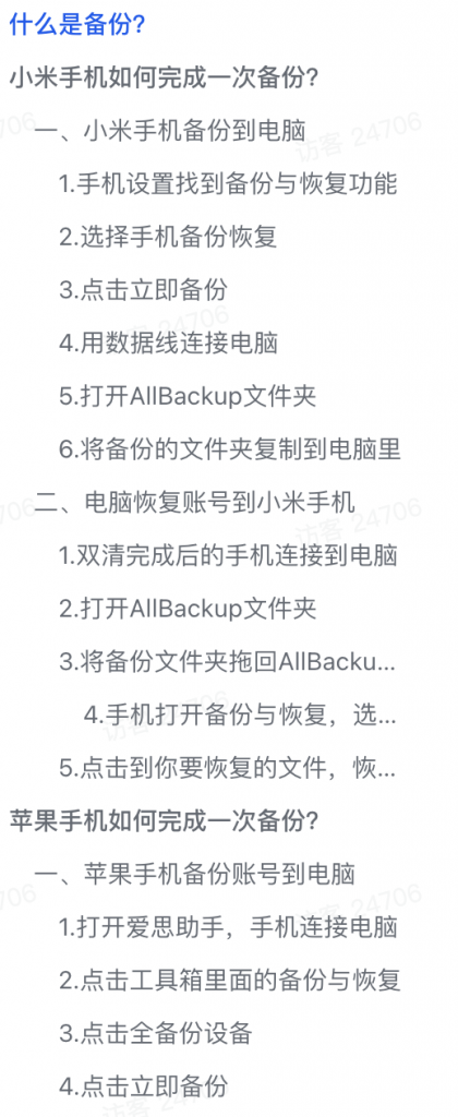 小红书账号备份玩法（以小米苹果手机为例）-战狼创富社