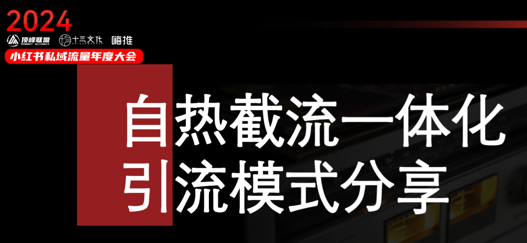 《普通人都能玩转的自热截流一体化引流模式，是怎么玩的》视频回放和PPT-战狼创富社