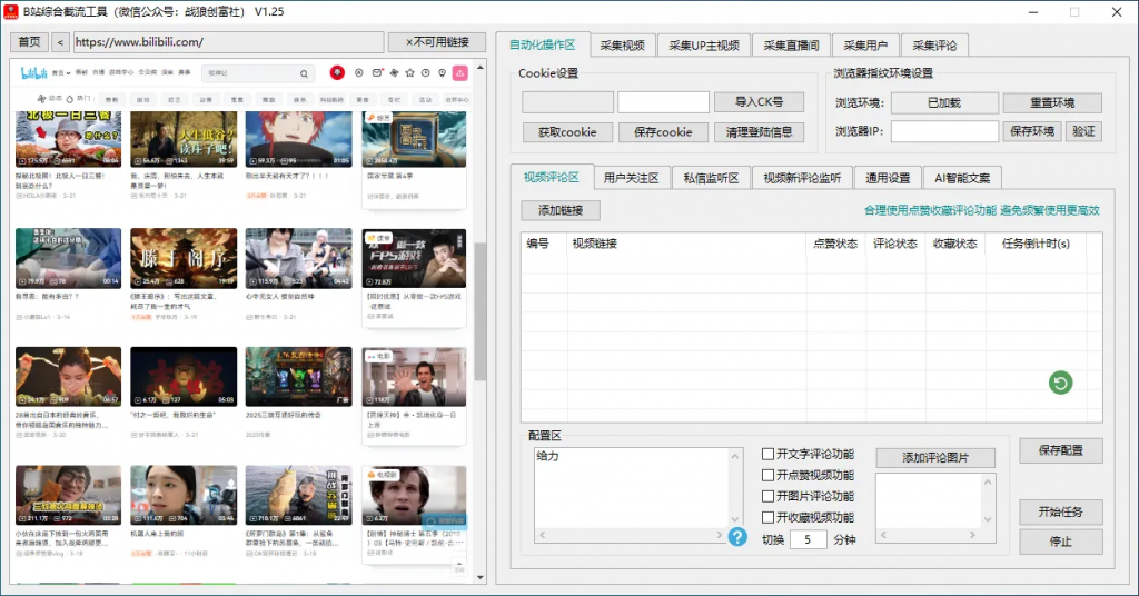 B站综合截流工具-战狼创富社