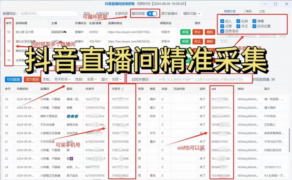 抖音直播间采集截流工具-战狼创富社