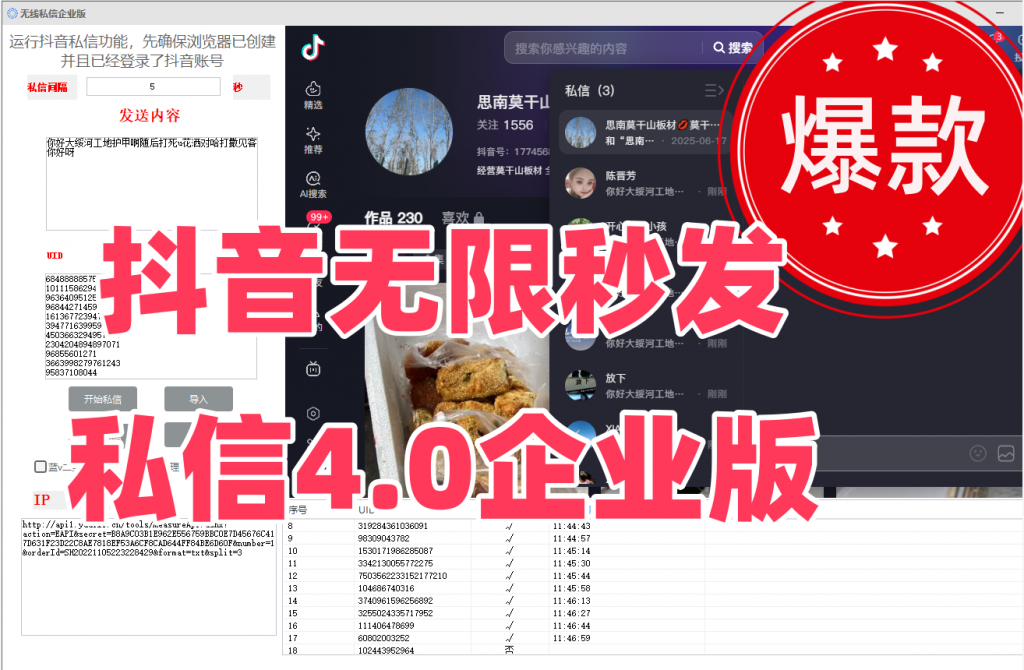 抖音无限秒发私信4.0企业版-战狼创富社
