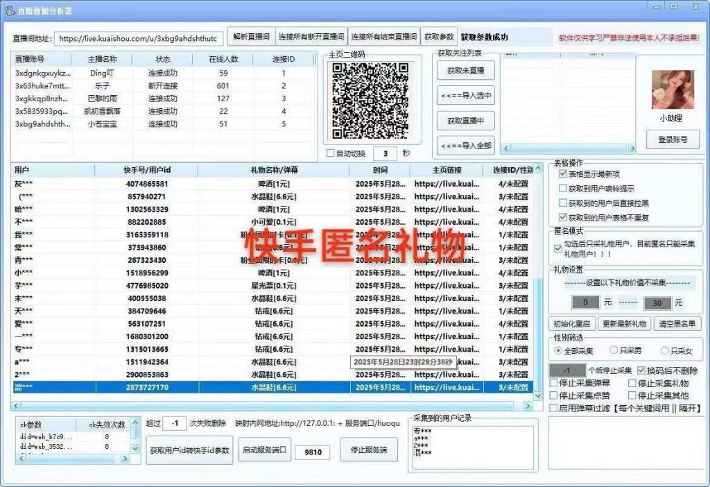 快手匿名礼物-战狼创富社