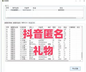 抖音匿名礼物-战狼创富社
