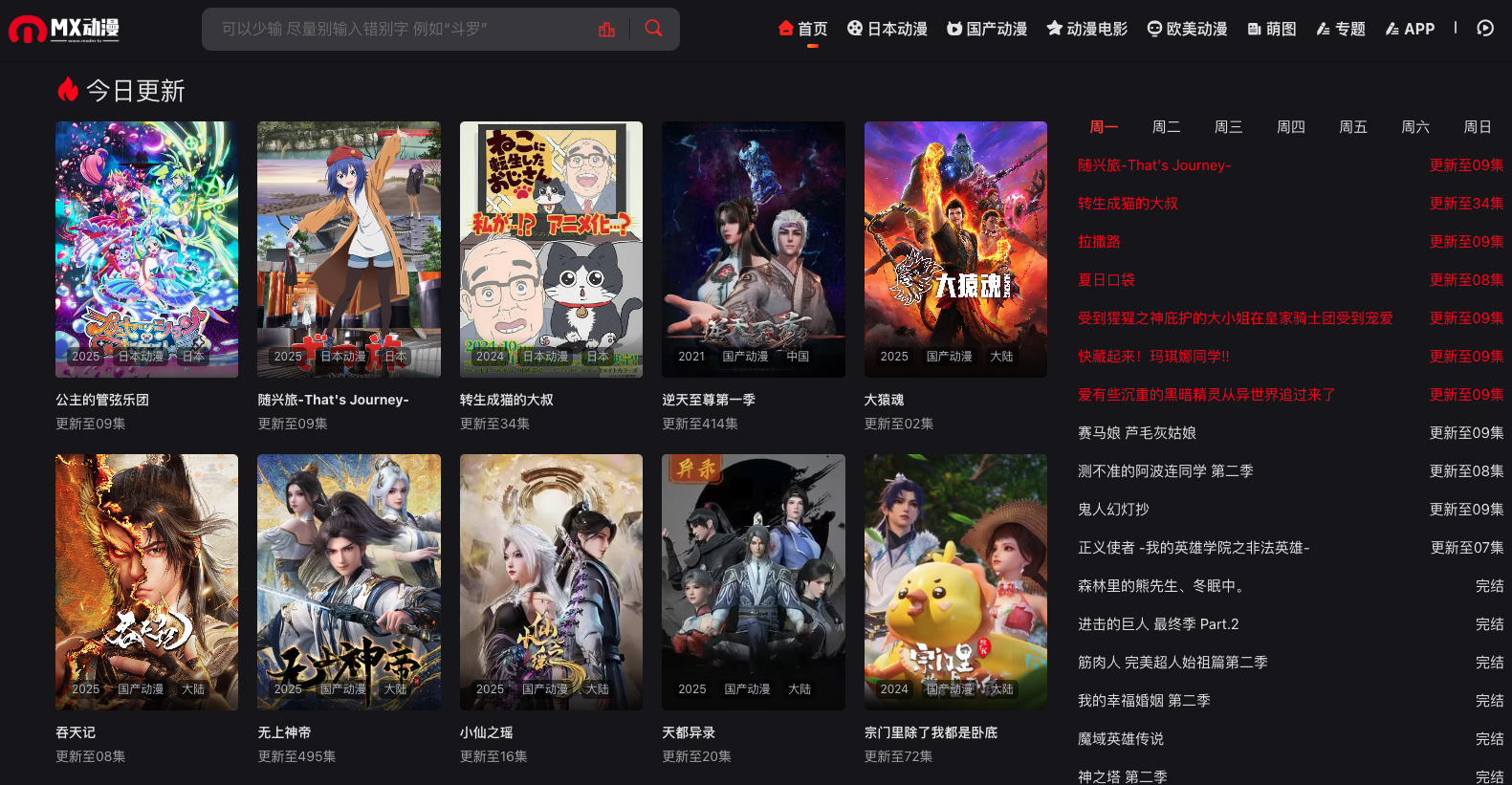 MX动漫（高清、免费）-战狼创富社