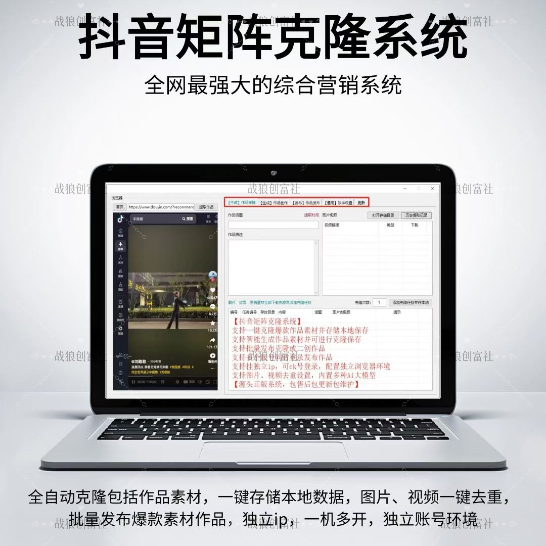抖音AI克隆矩阵系统-战狼创富社