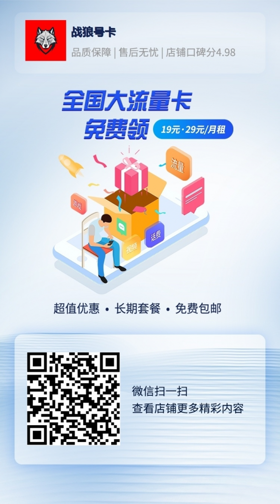 【全国大流量卡】超值优惠、长期套餐、免费包邮-战狼创富社