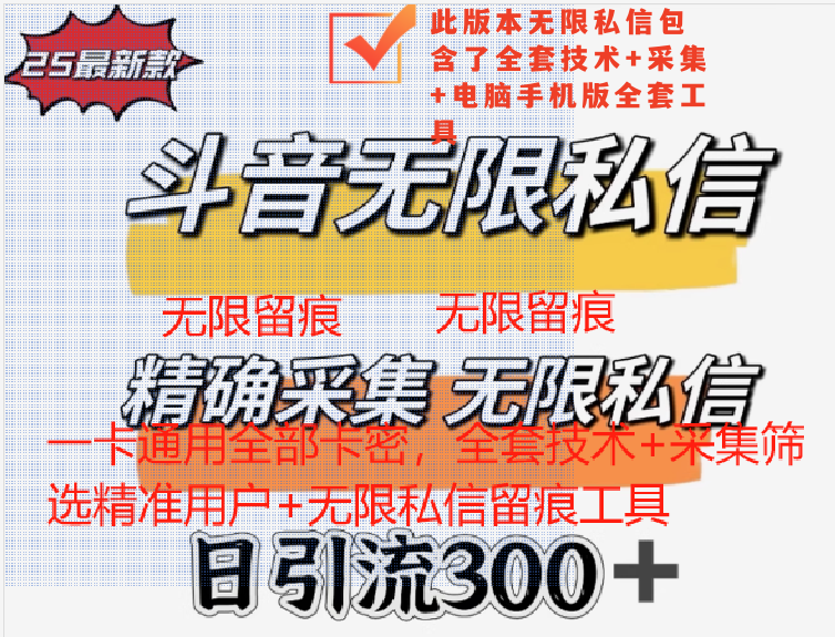 抖音无限私信留痕-战狼创富社