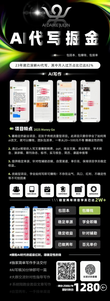 【AI代写掘金】目前普通人通过AI变现的最好机会-战狼创富社