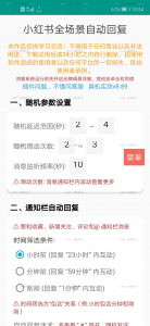 小红书全场景自动回复-战狼创富社