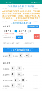 抖音截流工具-战狼创富社