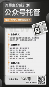 【公众号托管掘金 】每天５分钟复制粘贴，月入4 位数-战狼创富社