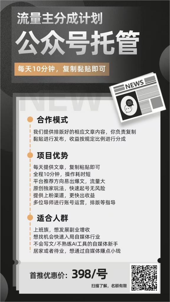 【公众号托管掘金 】每天５分钟复制粘贴，月入4 位数-战狼创富社