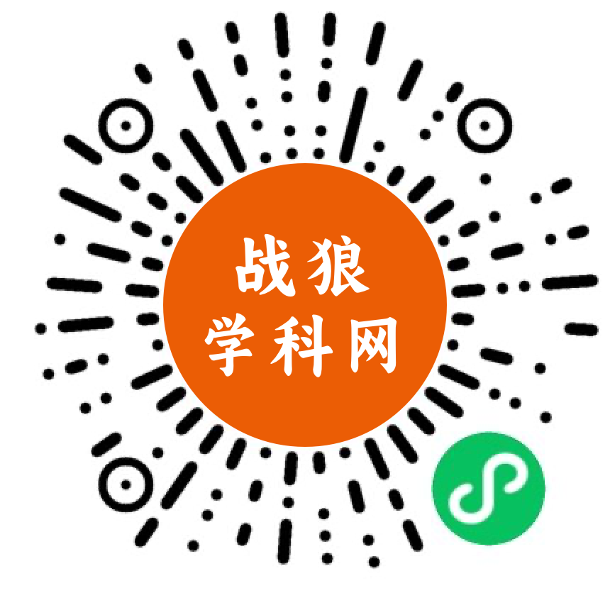 战狼学科网-小程序-战狼创富社