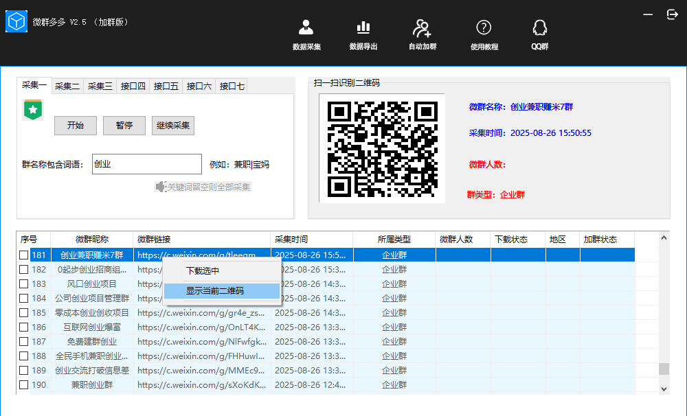微群多多（加群版）-战狼创富社