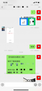 抖音综合截流工具+1-战狼创富社