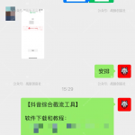抖音综合截流工具+1-战狼创富社