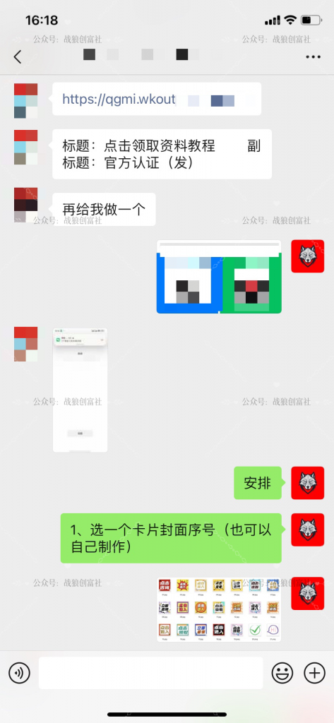 🍠小红书跳转卡片+1-真实成交反馈论坛-分享-战狼创富社