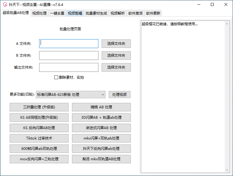 抖天下 搬运软件-战狼创富社