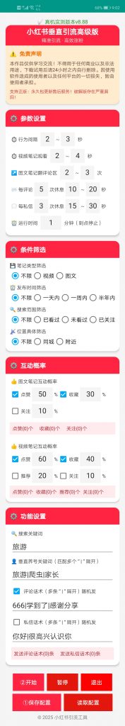 小红书垂直养号引流工具-战狼创富社