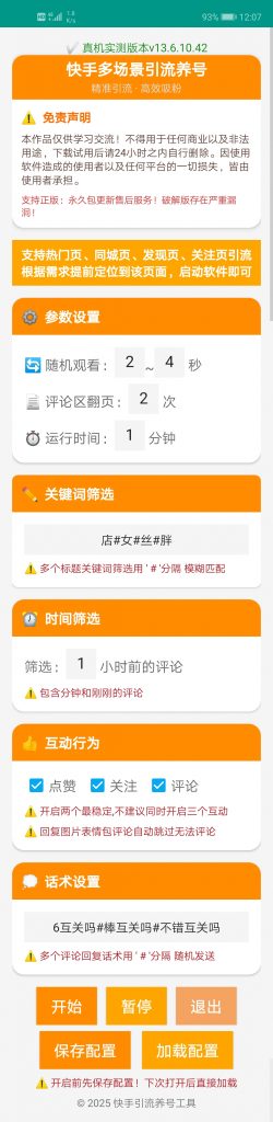 快手多场景养号引流工具-战狼创富社