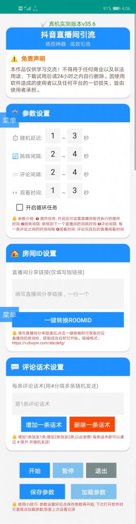 抖音直播间翘客工具-战狼创富社