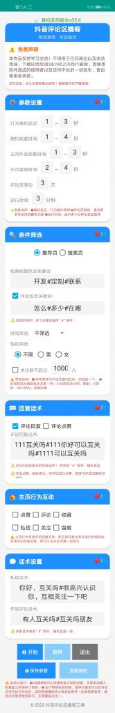 抖音评论区撬客工具-战狼创富社