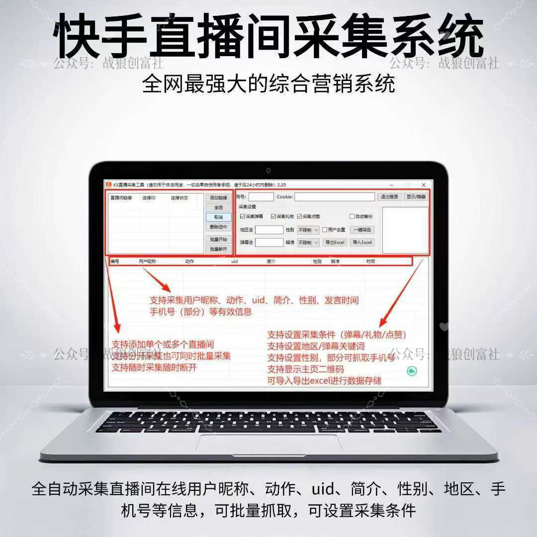 快手直播间截流工具-战狼创富社
