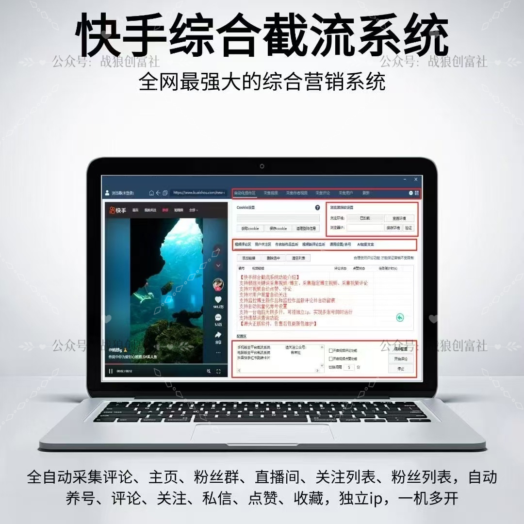 快手综合截流工具-战狼创富社