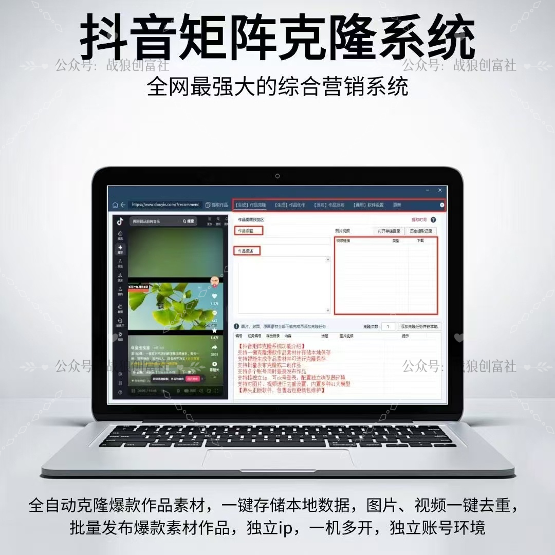 抖音AI克隆矩阵系统-战狼创富社