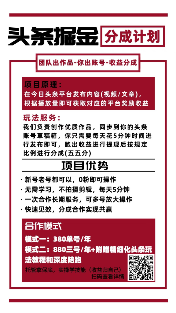 【AI头条掘金4.0】玩赚文章+微头条+短视频多玩法-战狼创富社