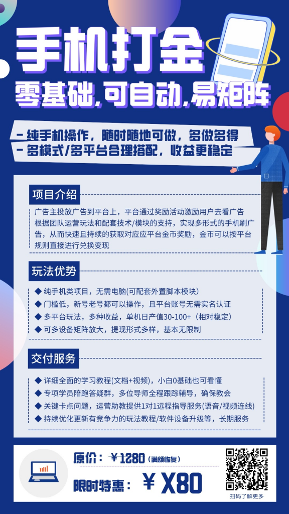 【手机全自动打金】多模式新玩法，小白轻松上手，可矩阵操作-战狼创富社