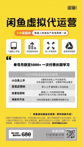 【闲鱼虚拟代运营】专属资料库，每天半小时 月入4位数-战狼创富社
