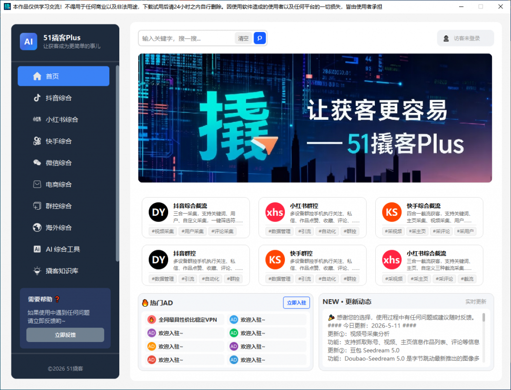 51翘客plus 全家桶-战狼创富社